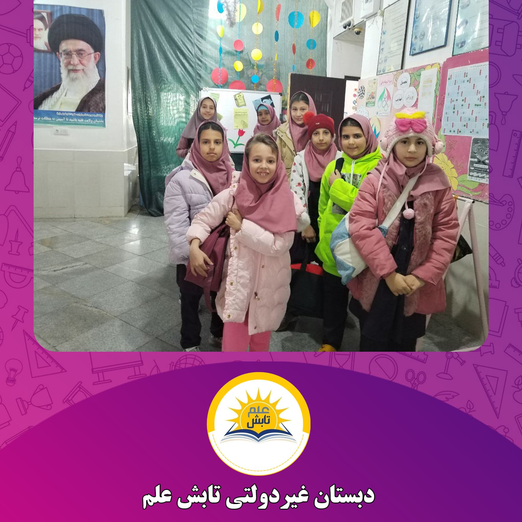 دبستان غیردولتی تابش علم
