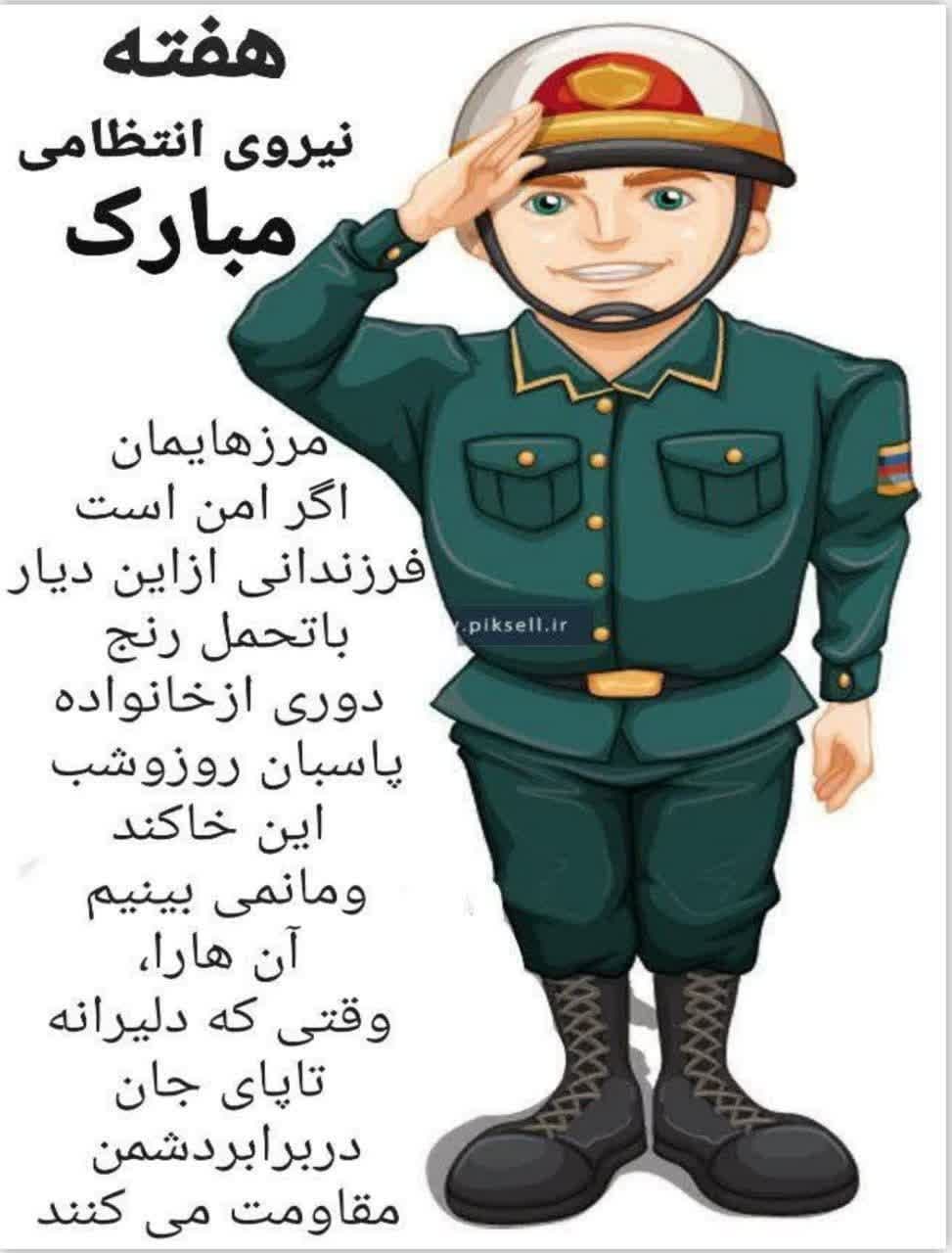 تبریک به اولیای دبستان تابش علم هفته نیروی انتظامی مبارک