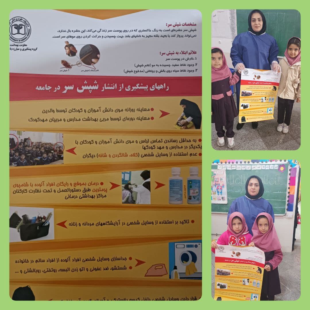#امروز_یکشنبه حضور رابط بهداشت و سلامت در دبستان تابش علم ملاقات رابط بهداشت وموی سر دانش آموزان با تشکر از رابط بهداشت دبستان سرکار خانم صفری عزیز