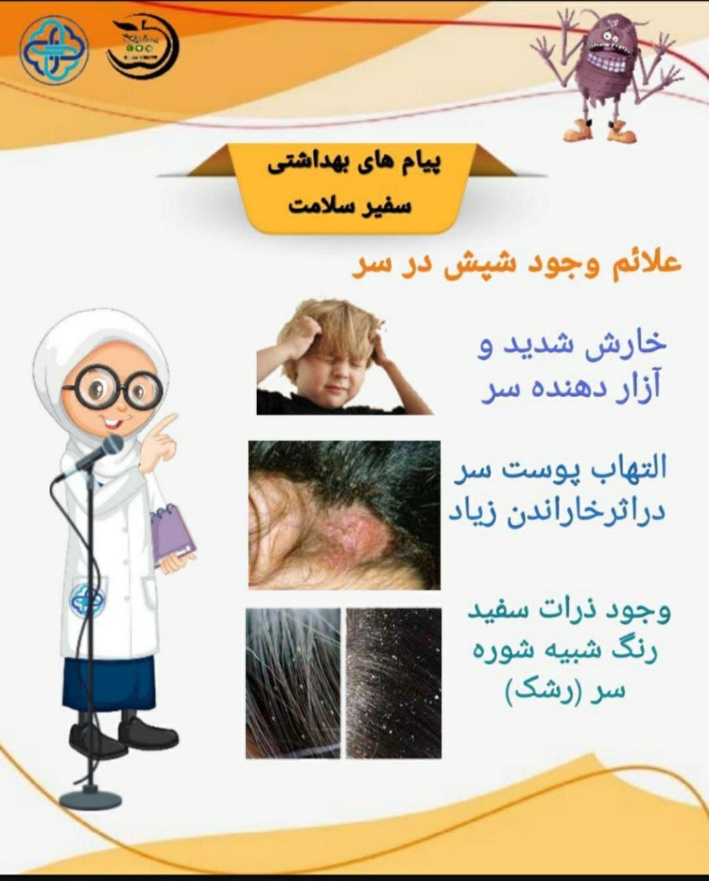 پیام های سفیر بهداشت