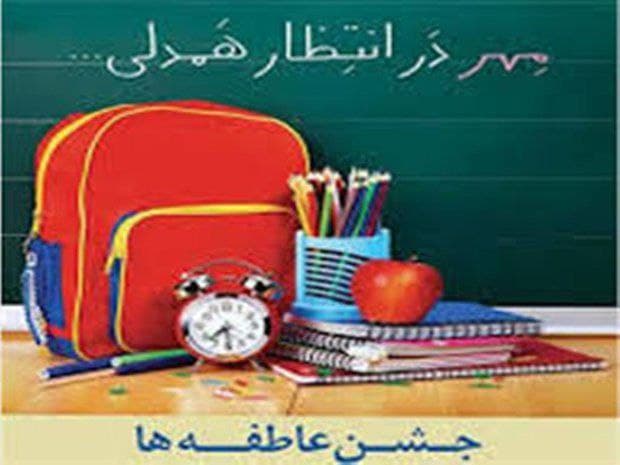 جشن عاطفه ها