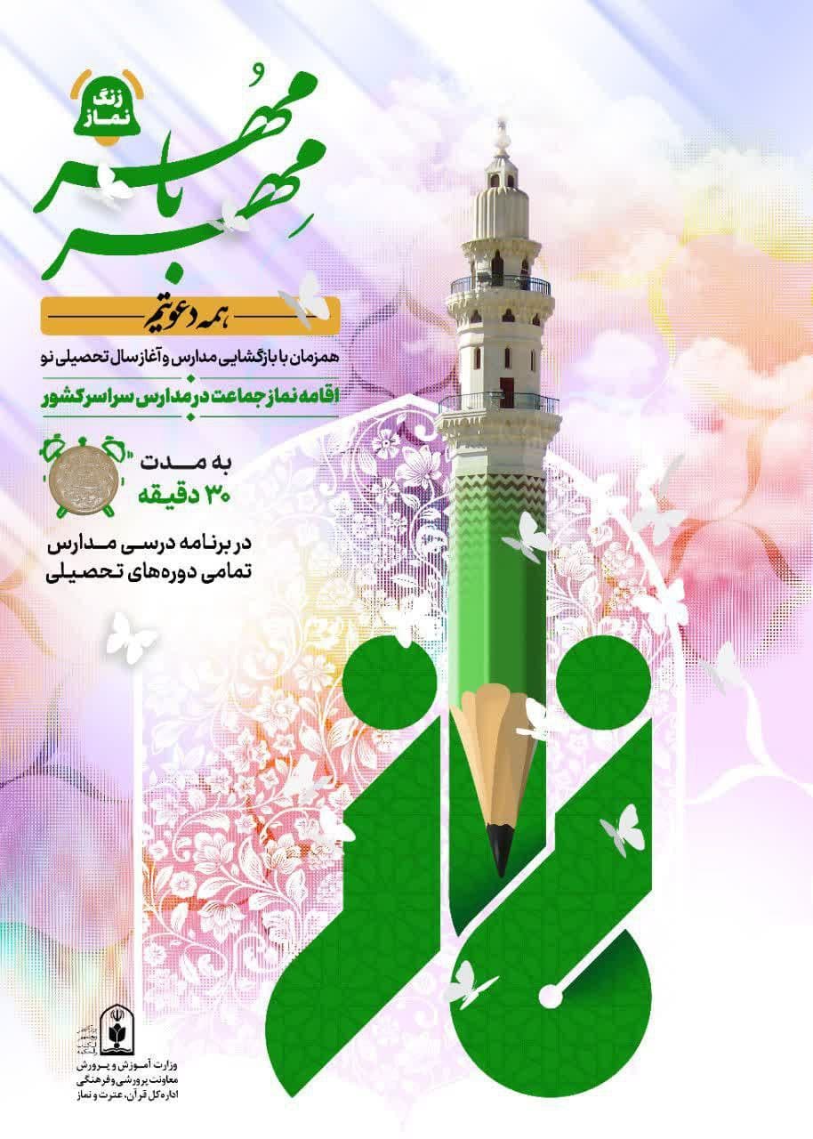 شروع ماه مهر
